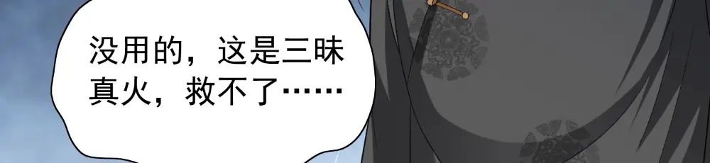 第137话好久不见，师尊-美女大小姐的僵尸高手-神鱼漫社（第11张）