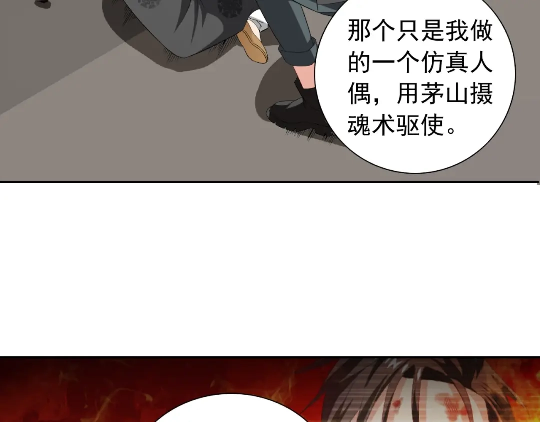 第138话恩断义绝-美女大小姐的僵尸高手-神鱼漫社（第9张）