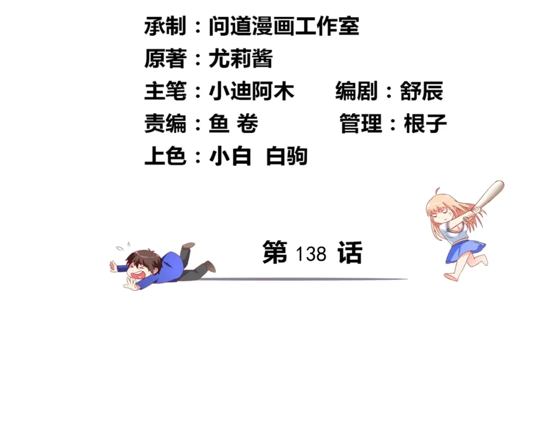 第138话恩断义绝-美女大小姐的僵尸高手-神鱼漫社（第3张）