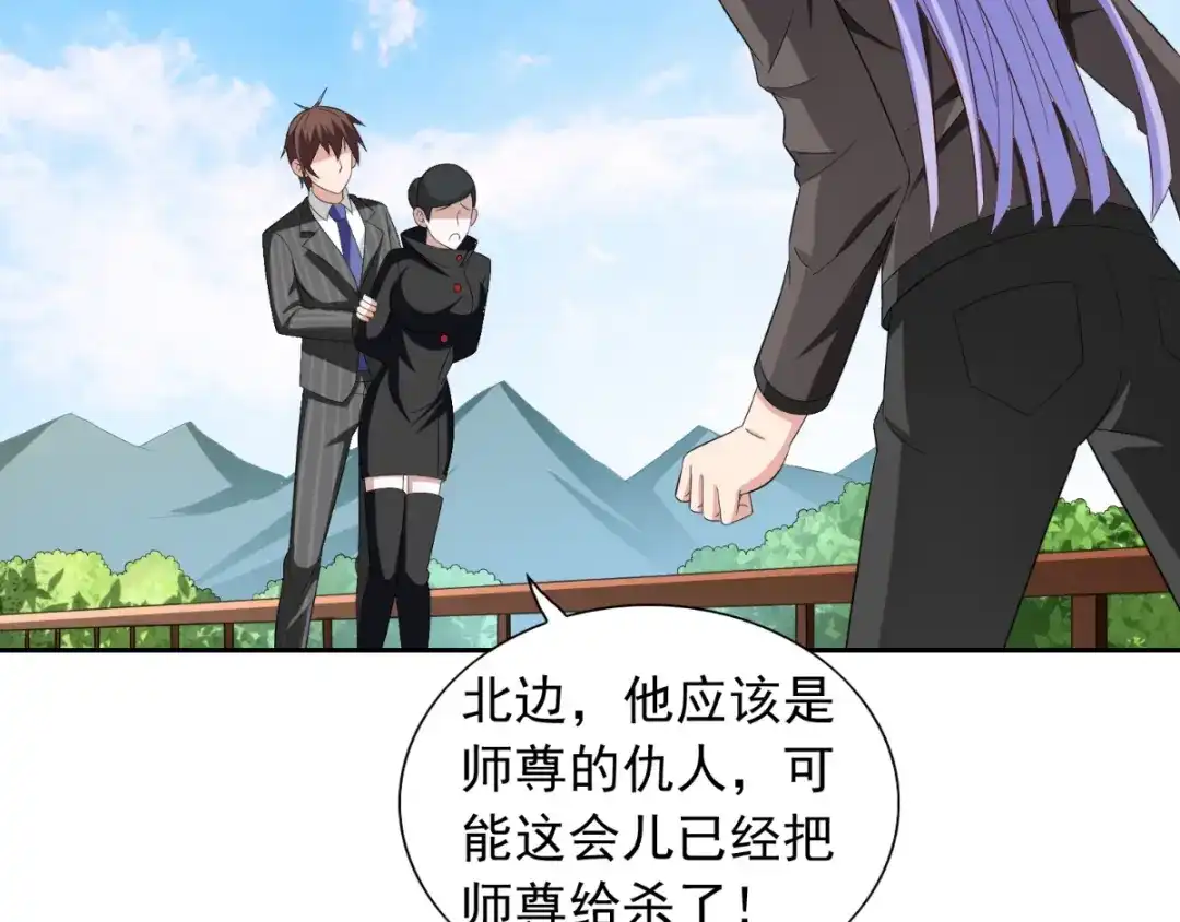 第139话算尽则死-美女大小姐的僵尸高手-神鱼漫社（第8张）