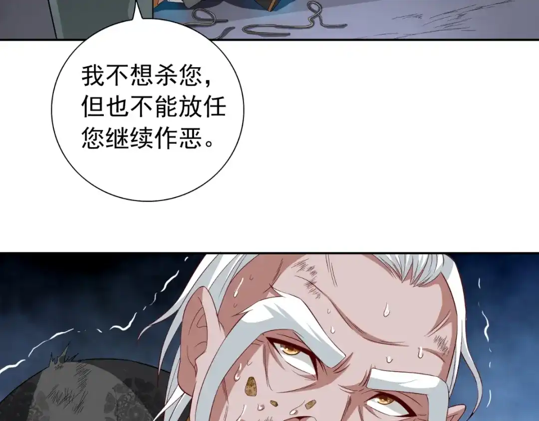 第139话算尽则死-美女大小姐的僵尸高手-神鱼漫社（第18张）