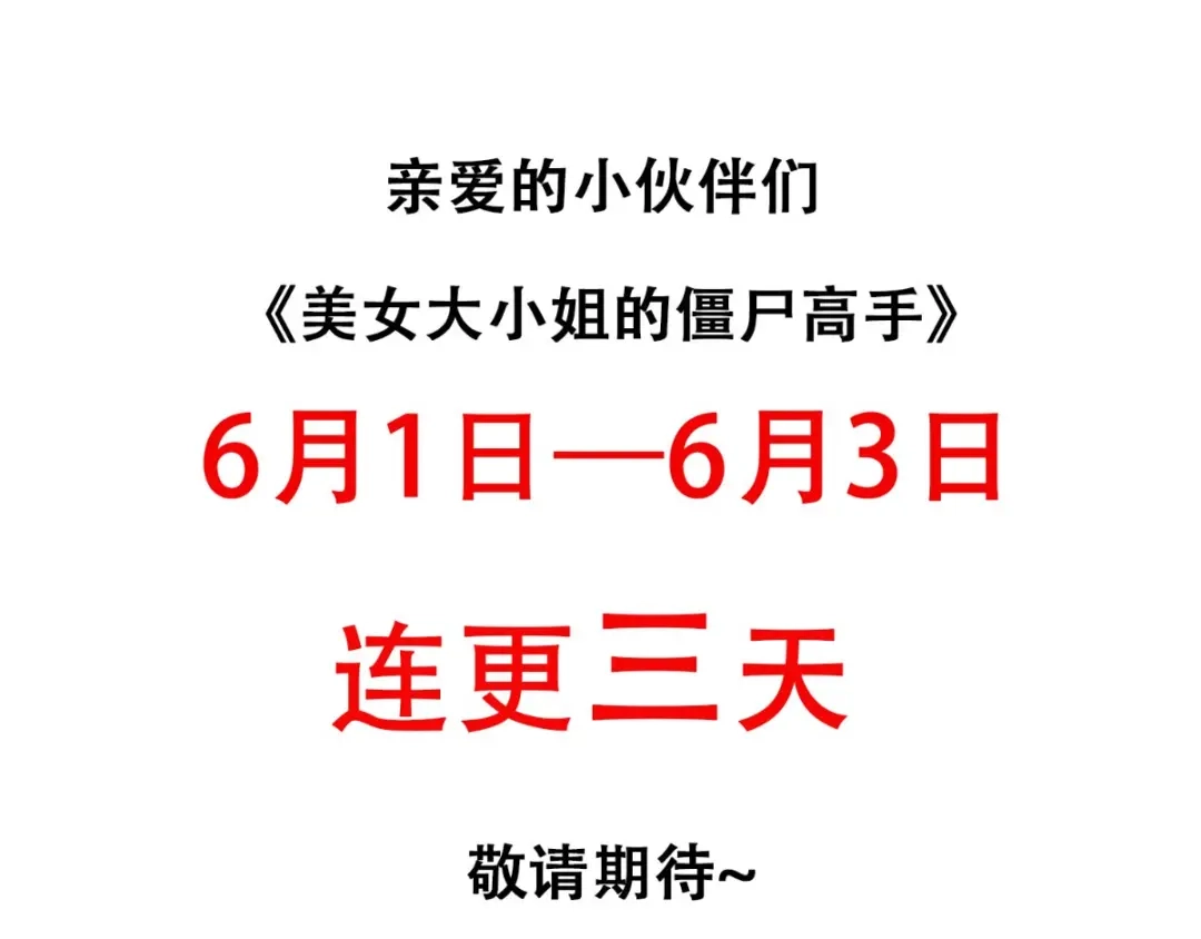 第140话帅不过三秒-美女大小姐的僵尸高手-神鱼漫社（第2张）