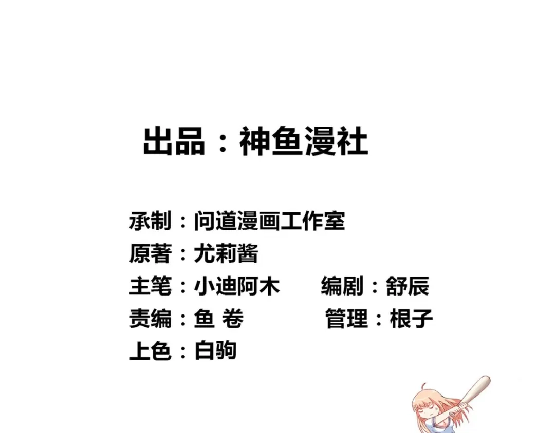 第140话帅不过三秒-美女大小姐的僵尸高手-神鱼漫社（第3张）