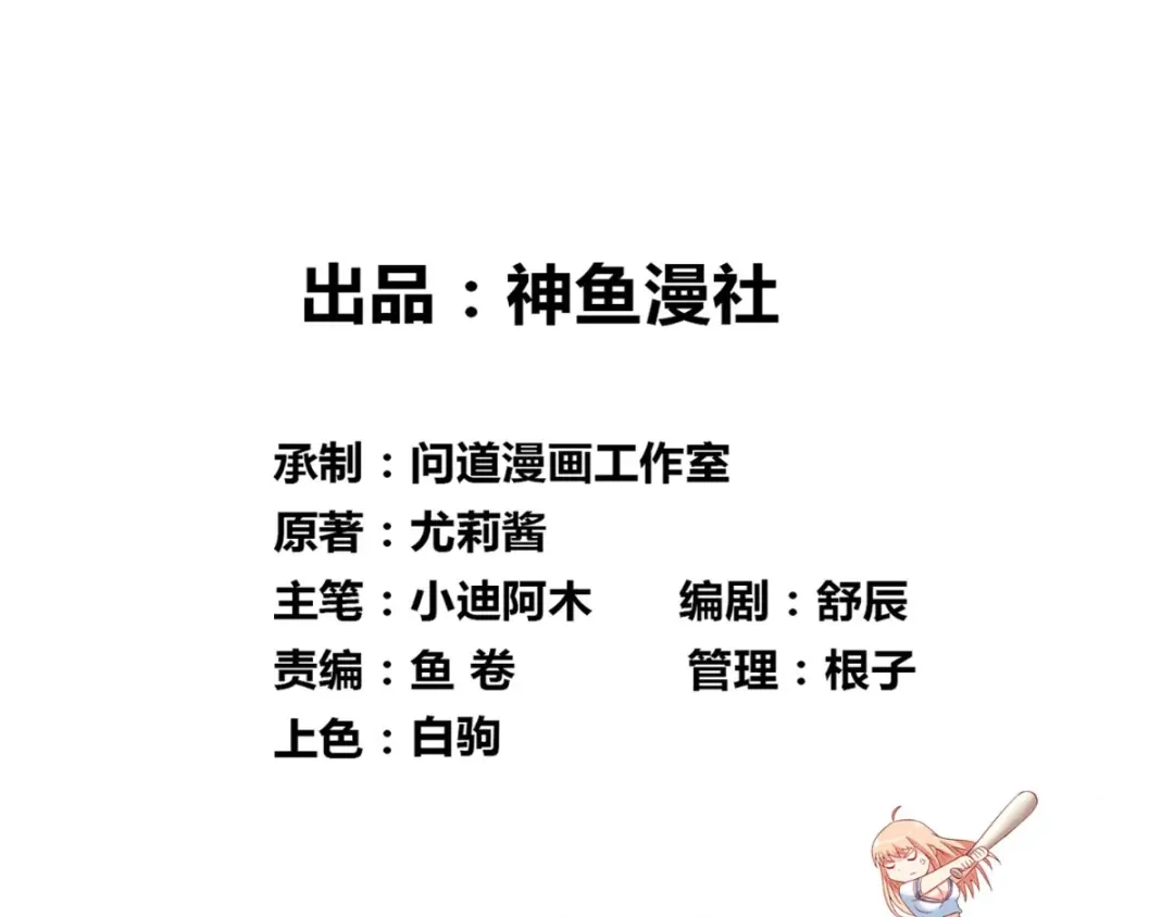 第141话你终于回来了-美女大小姐的僵尸高手-神鱼漫社（第3张）