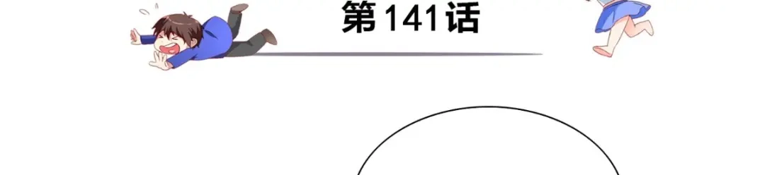 第141话你终于回来了-美女大小姐的僵尸高手-神鱼漫社（第4张）