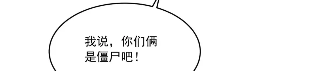 第142话试探结束-美女大小姐的僵尸高手-神鱼漫社（第10张）