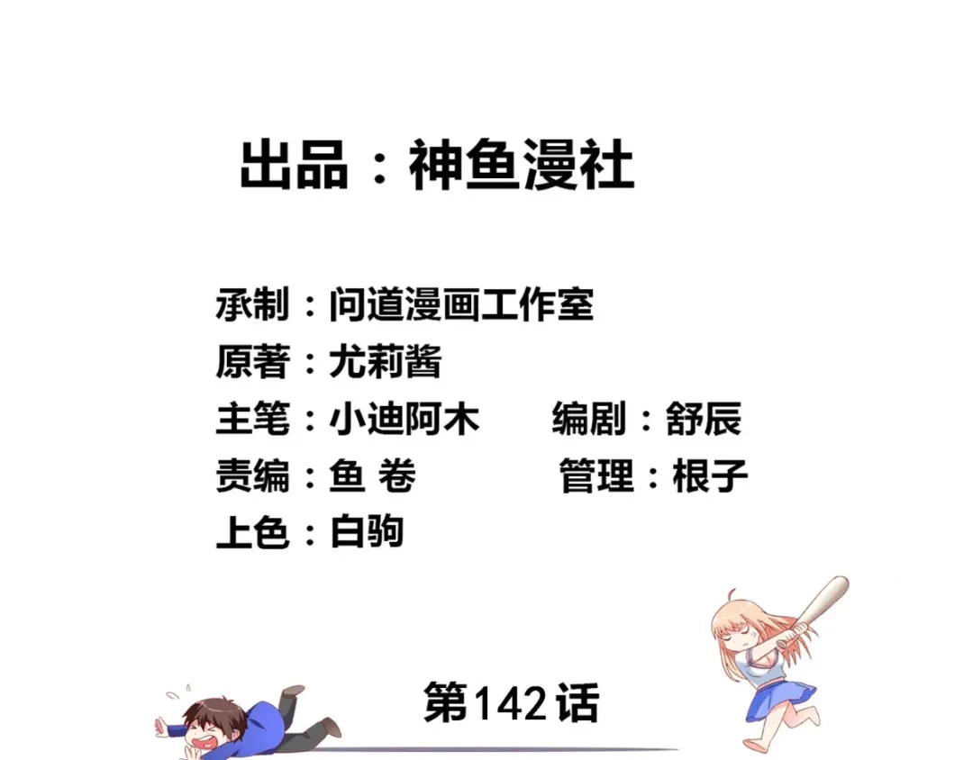 第142话试探结束-美女大小姐的僵尸高手-神鱼漫社（第2张）