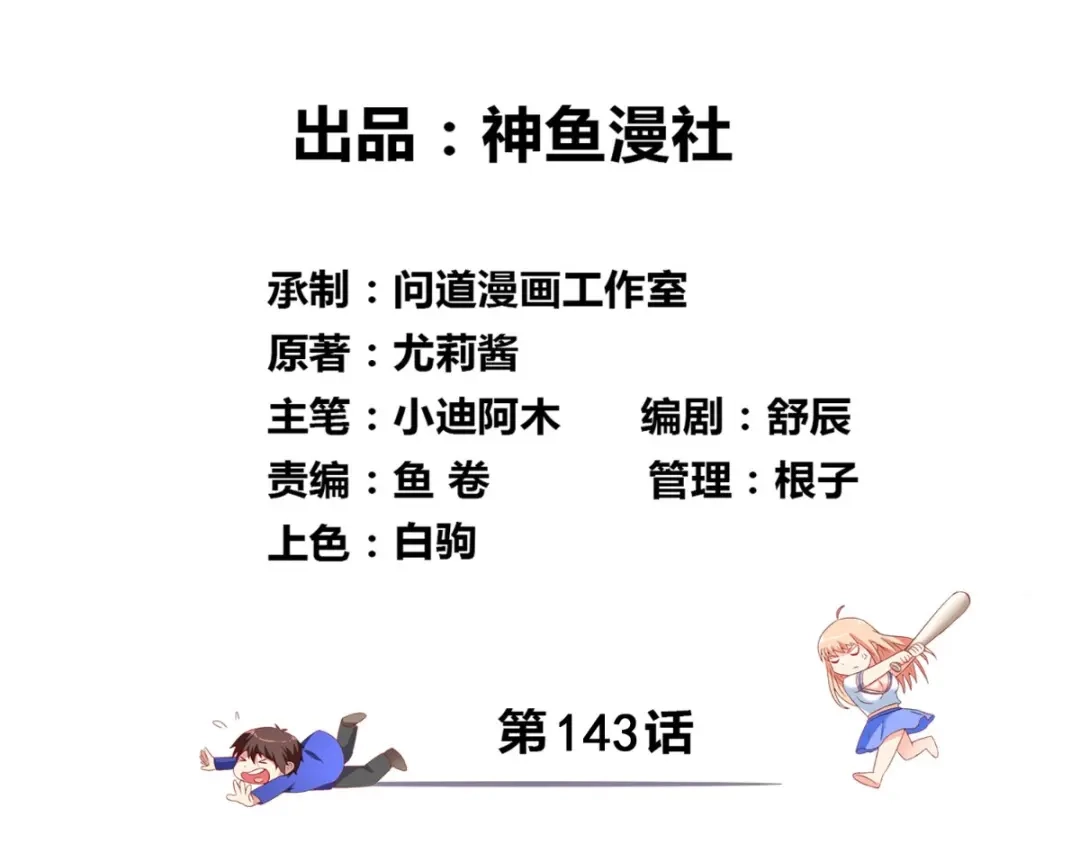 第143话女王-美女大小姐的僵尸高手-神鱼漫社（第2张）