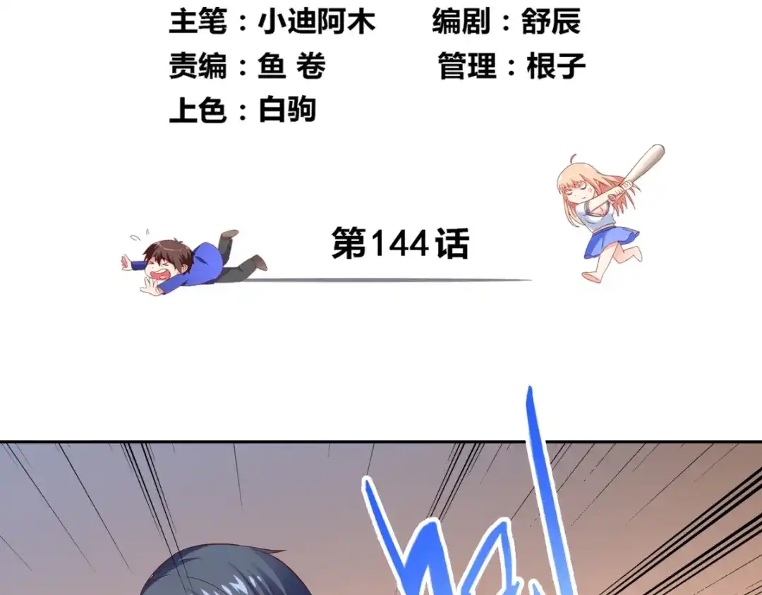 第144话金刚芭比-美女大小姐的僵尸高手-神鱼漫社（第3张）