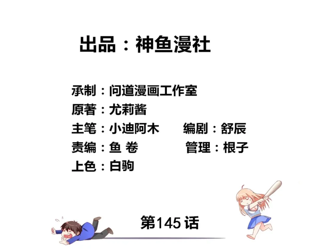 第145话小恶魔-美女大小姐的僵尸高手-神鱼漫社（第2张）