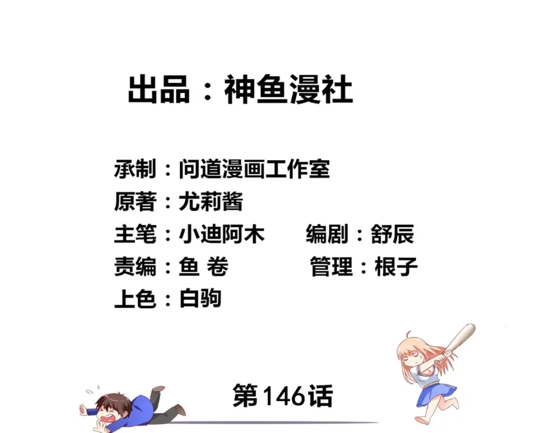 第146话梦里啥都有-美女大小姐的僵尸高手-神鱼漫社（第2张）
