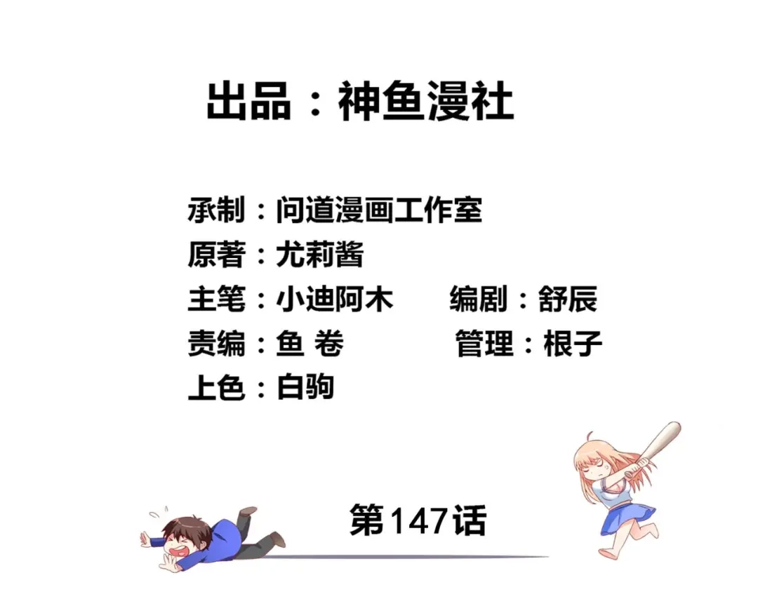 第147话还以为你很厉害-美女大小姐的僵尸高手-神鱼漫社（第2张）