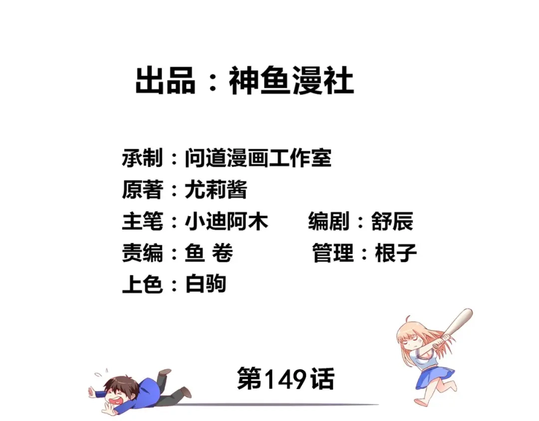 第149话是否考虑合作-美女大小姐的僵尸高手-神鱼漫社（第2张）