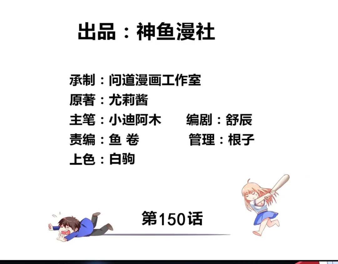 第150话血魂之躯-美女大小姐的僵尸高手-神鱼漫社（第2张）