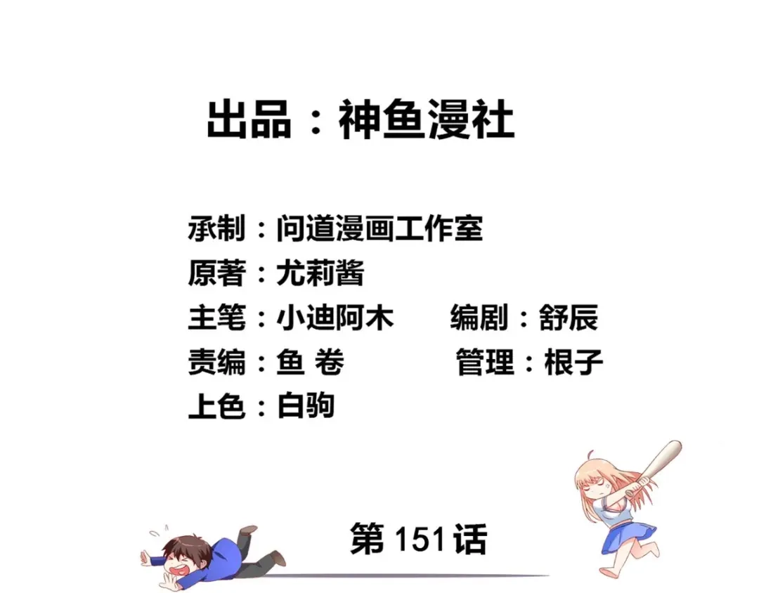第151话开过光的嘴-美女大小姐的僵尸高手-神鱼漫社（第2张）