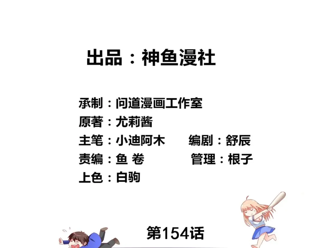 第154话召唤怪兽-美女大小姐的僵尸高手-神鱼漫社（第2张）