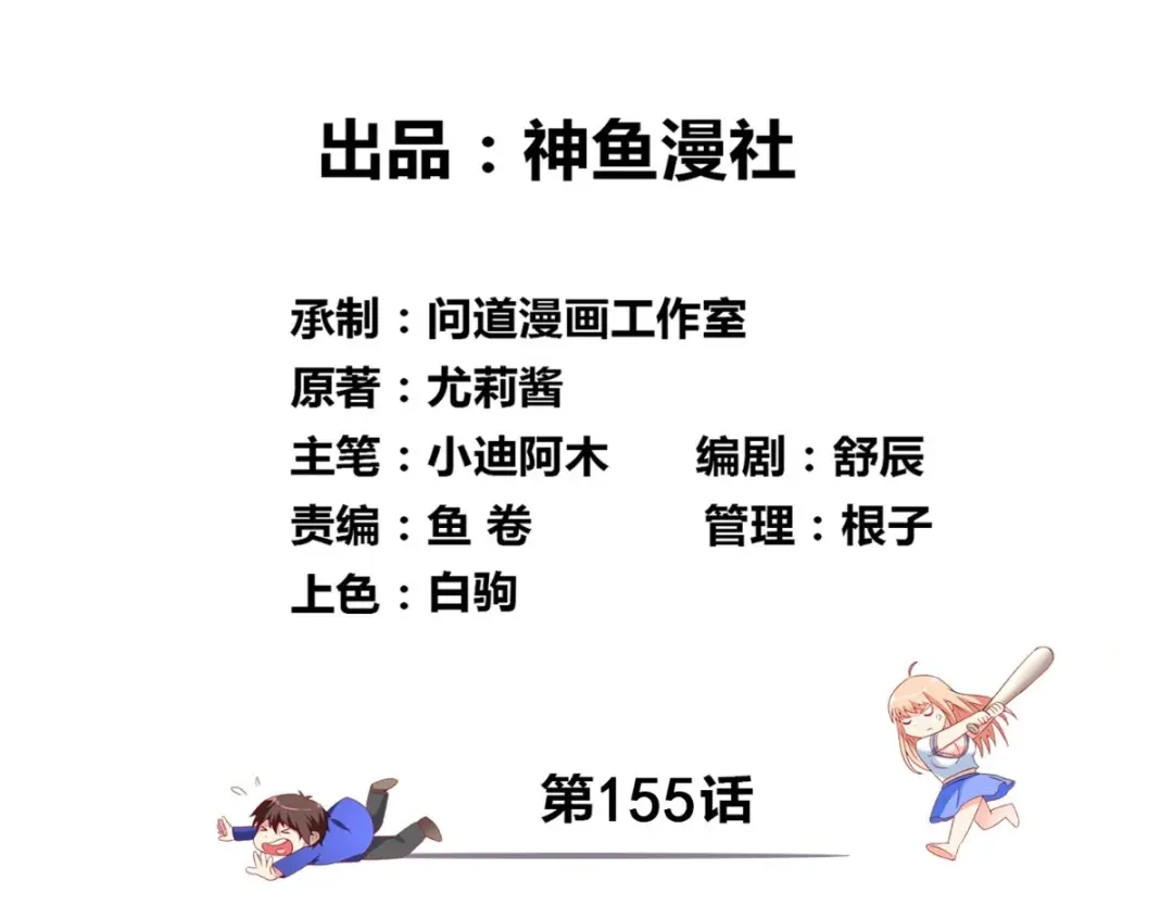 第155话你是最差的一届-美女大小姐的僵尸高手-神鱼漫社（第2张）
