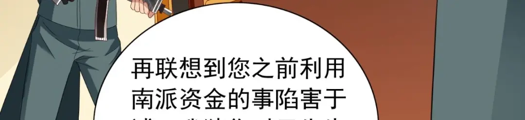 第156话我答应合作-美女大小姐的僵尸高手-神鱼漫社（第16张）