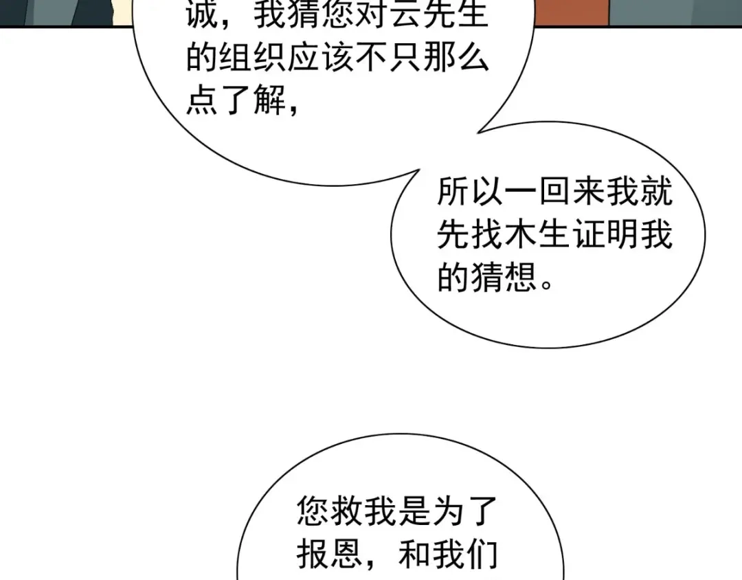 第156话我答应合作-美女大小姐的僵尸高手-神鱼漫社（第17张）
