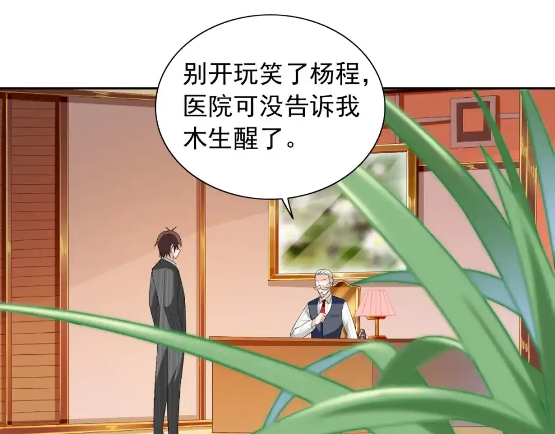 第156话我答应合作-美女大小姐的僵尸高手-神鱼漫社（第3张）
