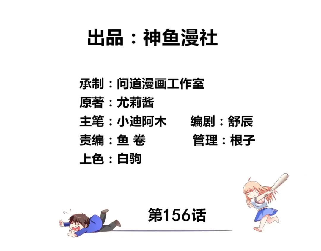 第156话我答应合作-美女大小姐的僵尸高手-神鱼漫社（第2张）