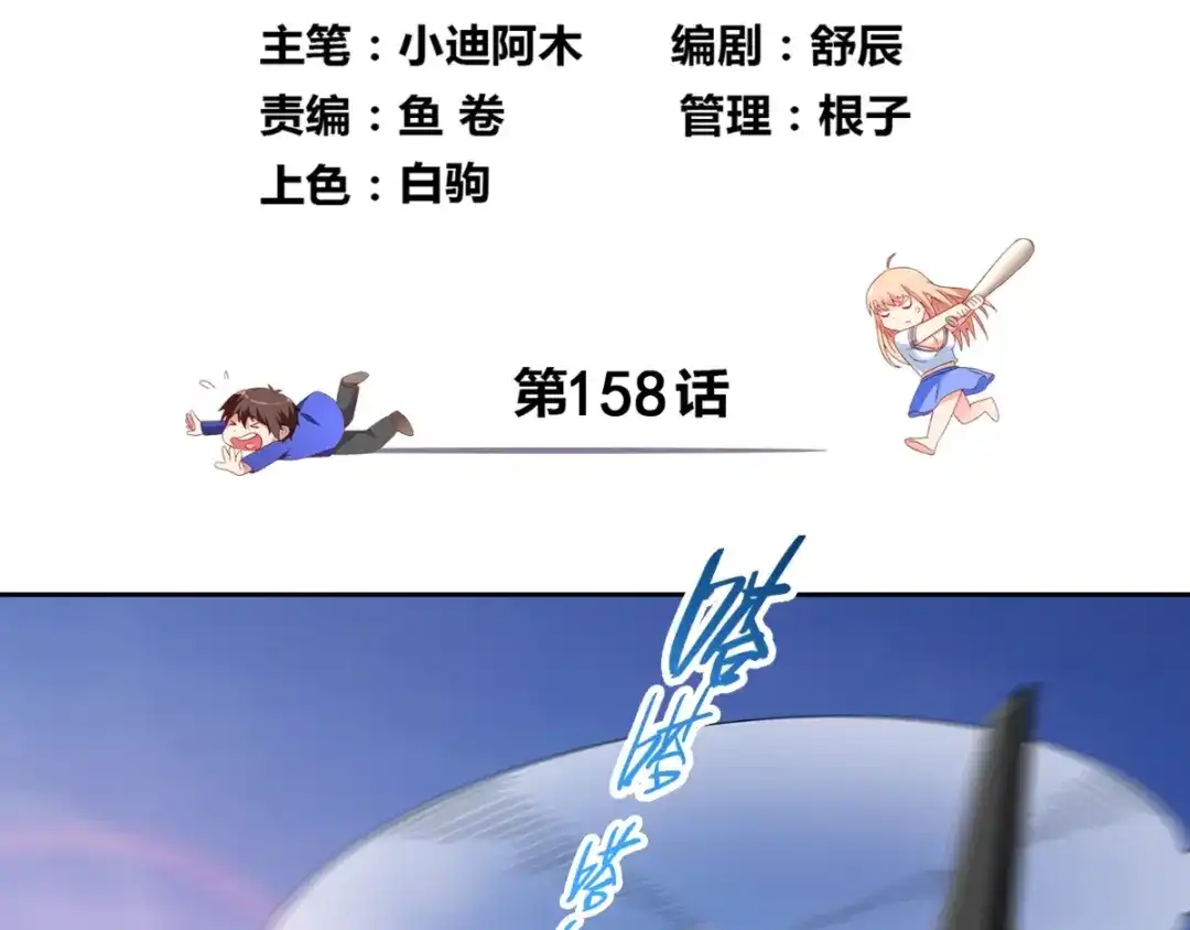 第158话不太对劲-美女大小姐的僵尸高手-神鱼漫社（第3张）