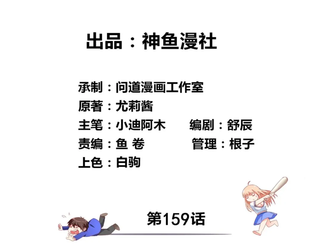 第159话僵尸之祖？！-美女大小姐的僵尸高手-神鱼漫社（第2张）