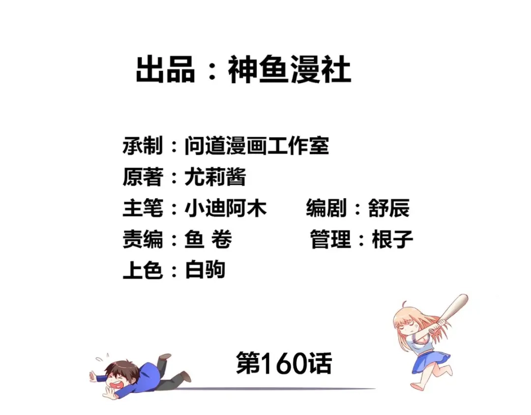 第160话杨程死了？！-美女大小姐的僵尸高手-神鱼漫社（第2张）