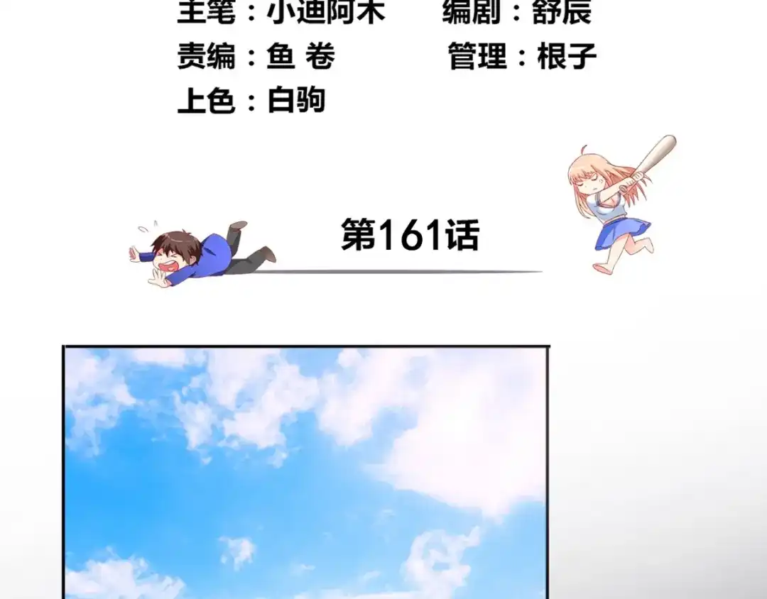 第161话别忘了还有我-美女大小姐的僵尸高手-神鱼漫社（第3张）