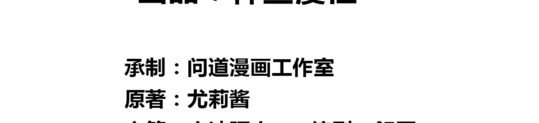 第161话别忘了还有我-美女大小姐的僵尸高手-神鱼漫社（第2张）