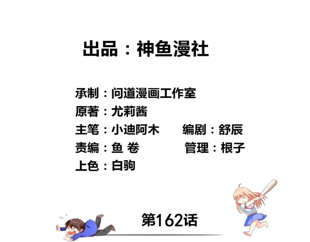 第162话你们逃不掉的-美女大小姐的僵尸高手-神鱼漫社（第2张）