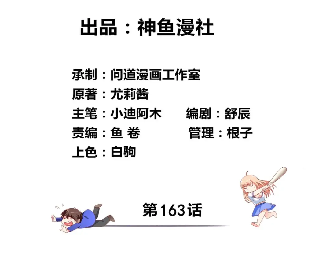 第163话他回来了-美女大小姐的僵尸高手-神鱼漫社（第2张）