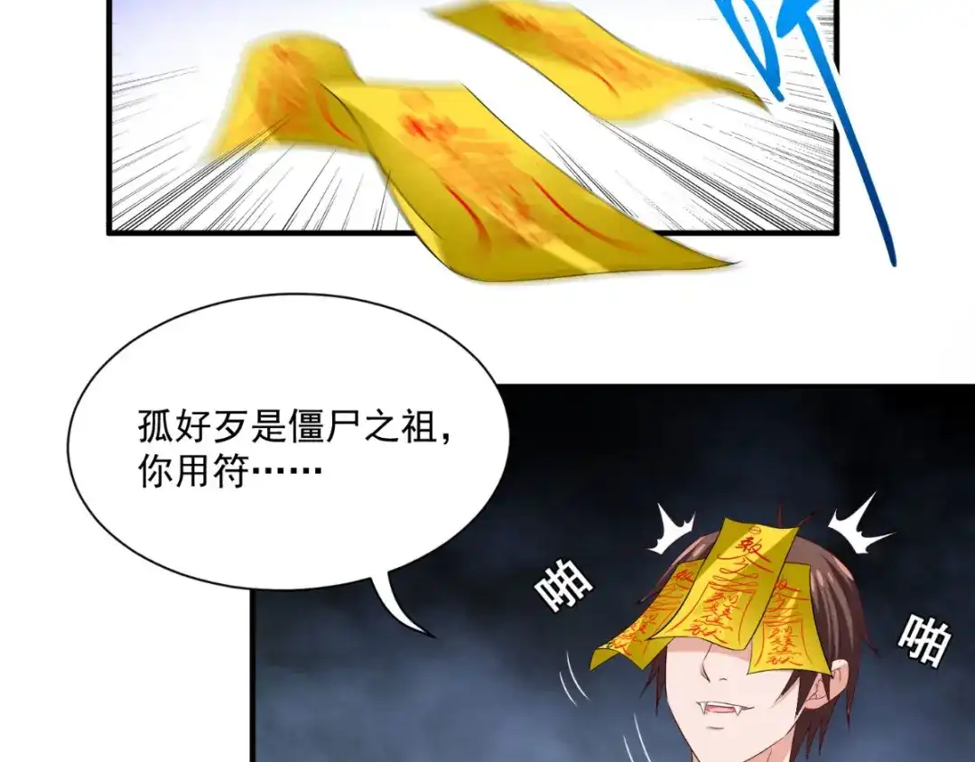 第164话他不是杨程！-美女大小姐的僵尸高手-神鱼漫社（第15张）