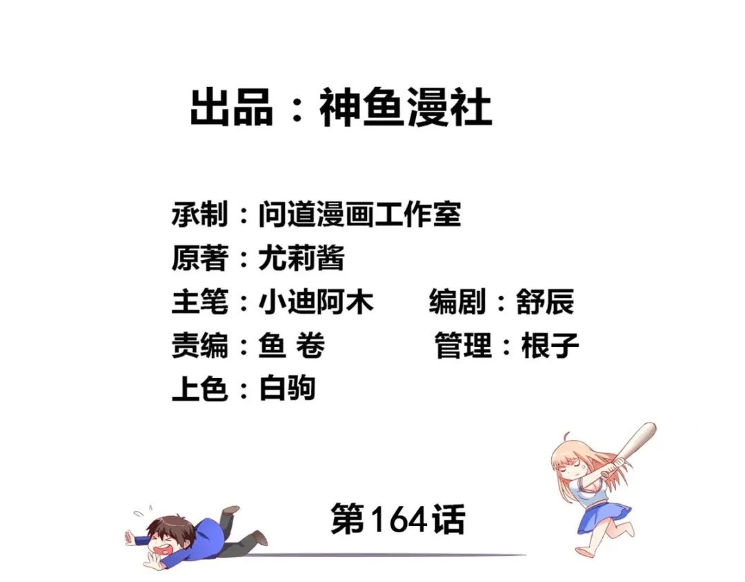 第164话他不是杨程！-美女大小姐的僵尸高手-神鱼漫社（第2张）