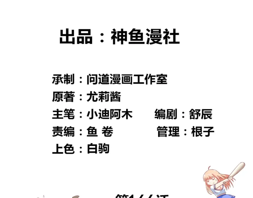 第166话这场仗必须赢-美女大小姐的僵尸高手-神鱼漫社（第2张）