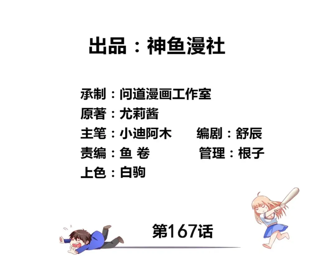 第167话这次换我保护你了-美女大小姐的僵尸高手-神鱼漫社（第2张）