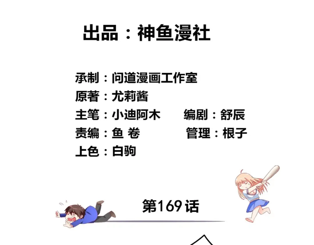 第169话是什么我自己说的算-美女大小姐的僵尸高手-神鱼漫社（第2张）