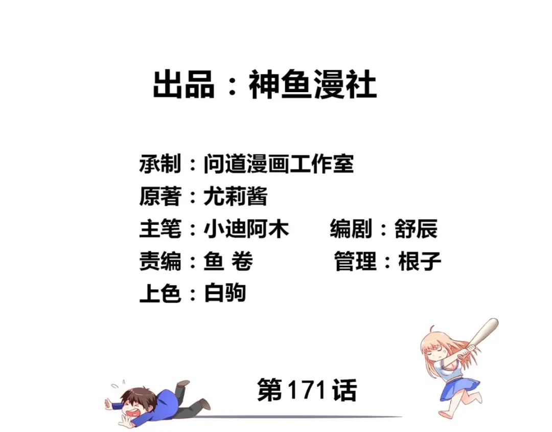 第171话有幸与你们相遇-美女大小姐的僵尸高手-神鱼漫社（第2张）
