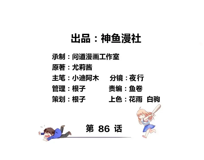 第86话赵蒙-美女大小姐的僵尸高手-神鱼漫社（第2张）