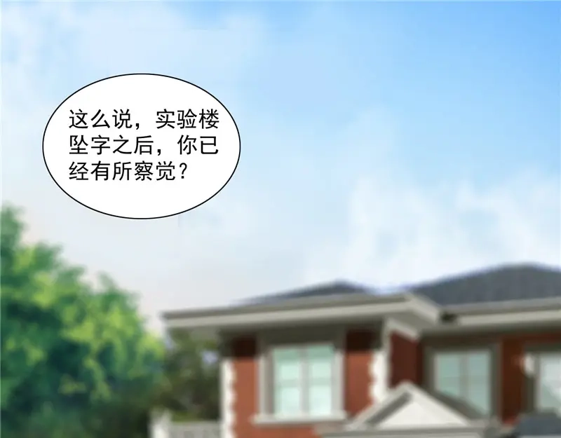 第19话商场上的敌人-美女大小姐的僵尸高手-神鱼漫社（第3张）
