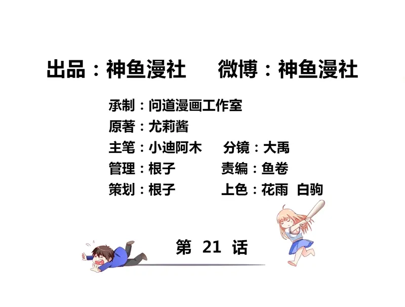 第21话你赶紧把衣服穿好-美女大小姐的僵尸高手-神鱼漫社（第2张）
