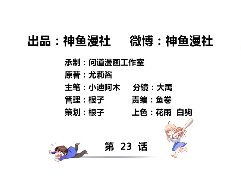 第23话狠狠赚一发-美女大小姐的僵尸高手-神鱼漫社（第2张）