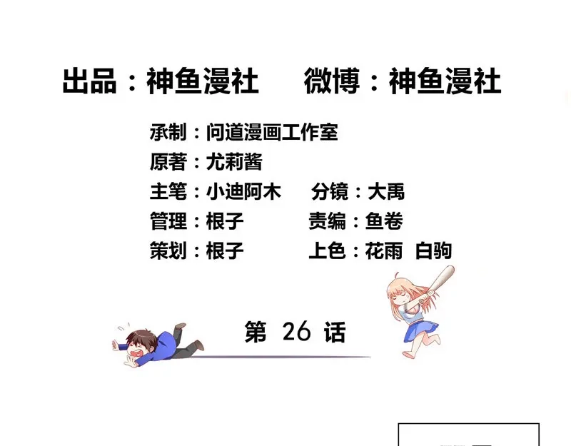 第26话请注意你的行为-美女大小姐的僵尸高手-神鱼漫社（第2张）