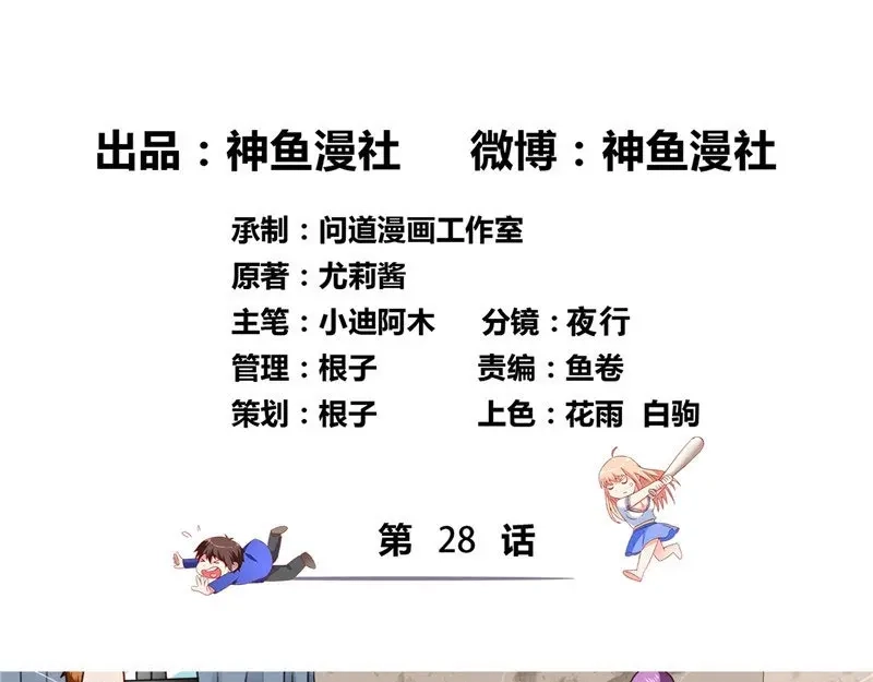 第28话谁指使你们的-美女大小姐的僵尸高手-神鱼漫社（第2张）
