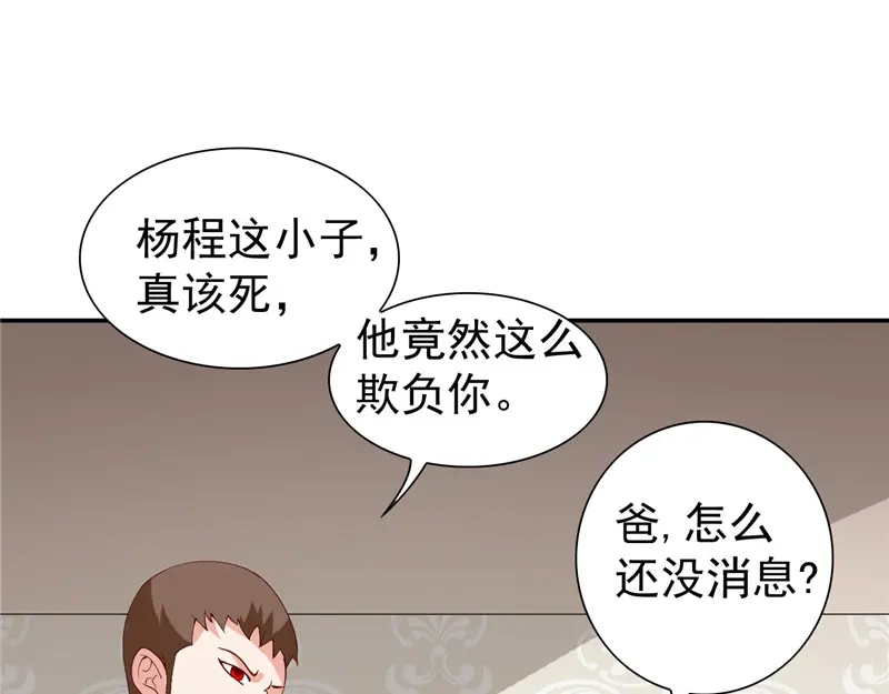 第29话是不是感到几分惊喜-美女大小姐的僵尸高手-神鱼漫社（第15张）