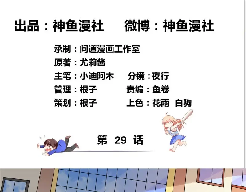 第29话是不是感到几分惊喜-美女大小姐的僵尸高手-神鱼漫社（第2张）