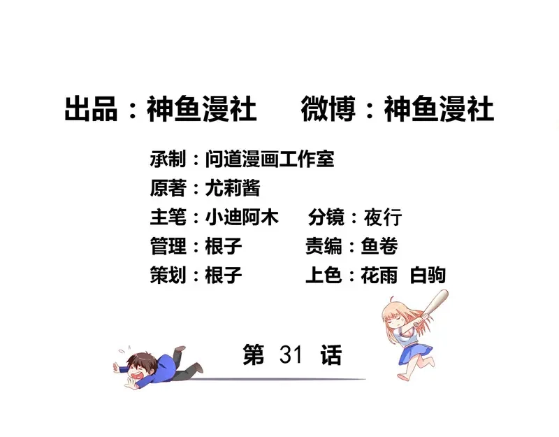 第31话奇葩母女-美女大小姐的僵尸高手-神鱼漫社（第2张）