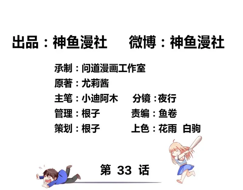 第33话我去会会他们-美女大小姐的僵尸高手-神鱼漫社（第2张）