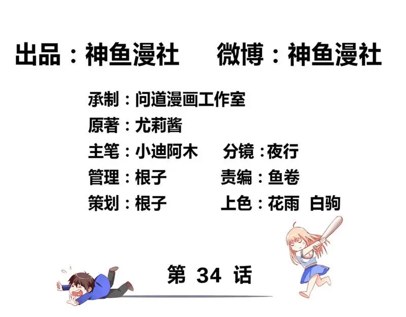 第34话这小子真厉害-美女大小姐的僵尸高手-神鱼漫社（第2张）