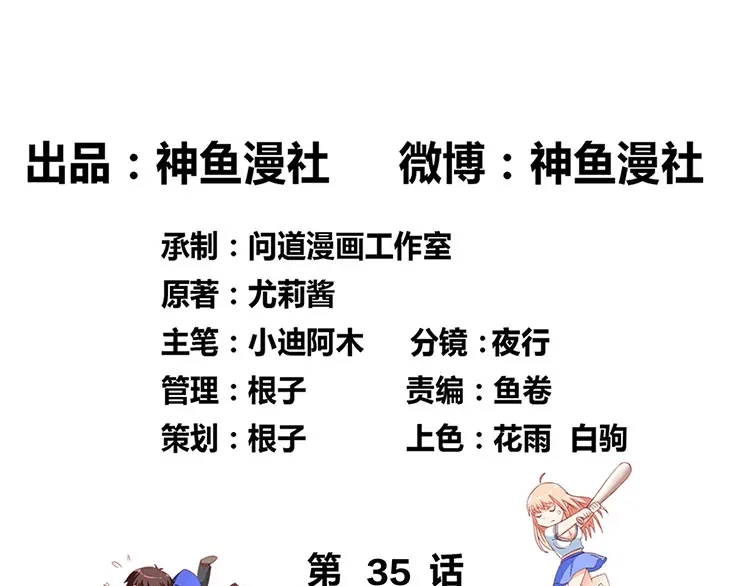 第35话多亏有你-美女大小姐的僵尸高手-神鱼漫社（第2张）